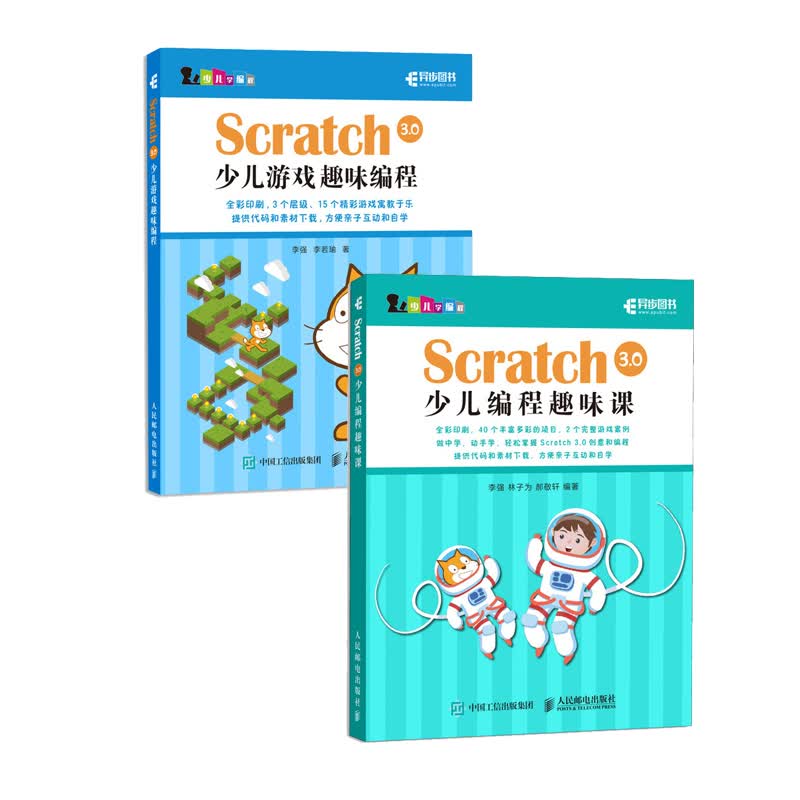 Scratch 3.0少儿编程入门经典套装：少儿游戏趣味编程+少儿编程趣味课（套装共2册 京东）(异步图书出品)