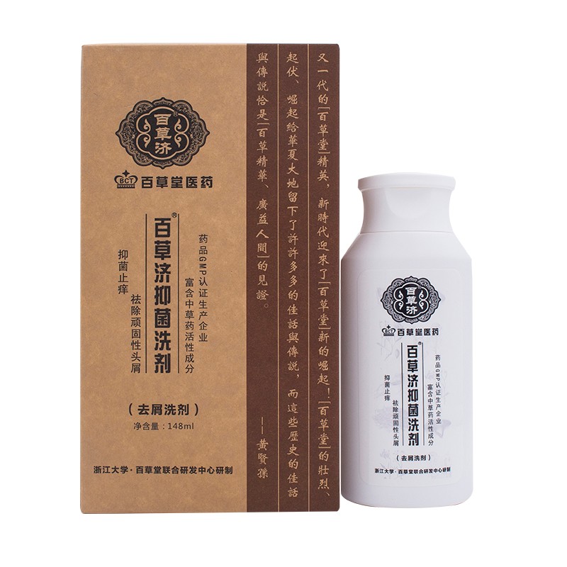 百草济抑菌洗剂洗发水百草堂去屑止痒洗发水草本去头皮屑男女士清爽祛屑洗发露148毫升百草济抑菌洗剂1瓶 虎窝购