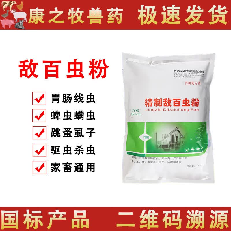 荣佳润精制敌百虫粉兽用驱蜱虫猪牛羊马杀虫药外用驱虫螨蚤虱胃肠道