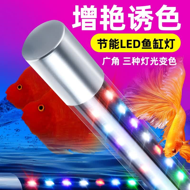 亚峰（yafeng）鱼缸灯led灯防水草灯观赏灯照明专用灯小鱼缸灯管上方潜水水族箱 升级广角双排/三档变色113CM属于什么档次？