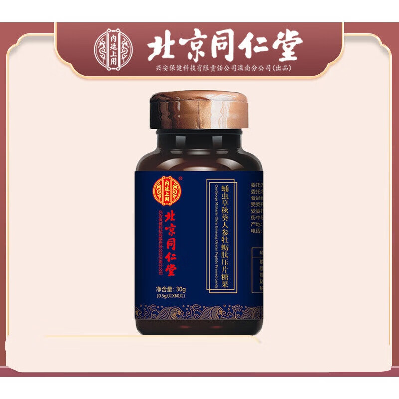 北京同仁堂 蛹虫草秋葵人参牡蛎肽压片糖果 60粒/瓶