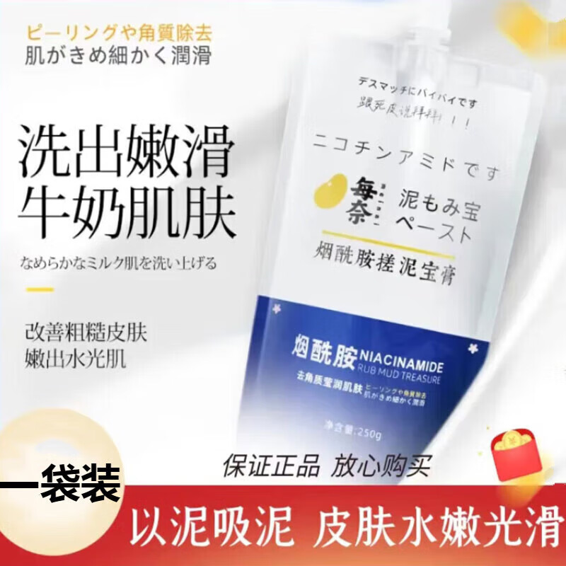 nhfouyou烟酰胺搓泥膏搓澡泥去角质去死皮污垢全身深层清洁搓泥宝膏