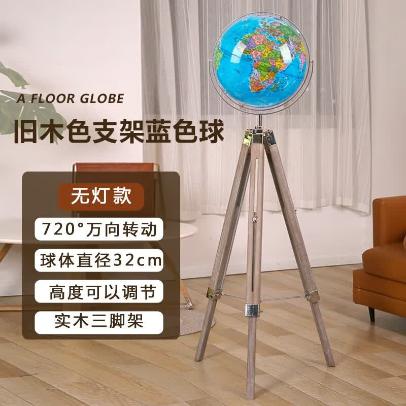 落地式地球仪摆件高端大号特大号欧式仿古3d立体悬浮雕轻奢高档工艺品办公室客厅摆件乔迁礼品 旧木色支架万向转动32cm政区球(无灯)