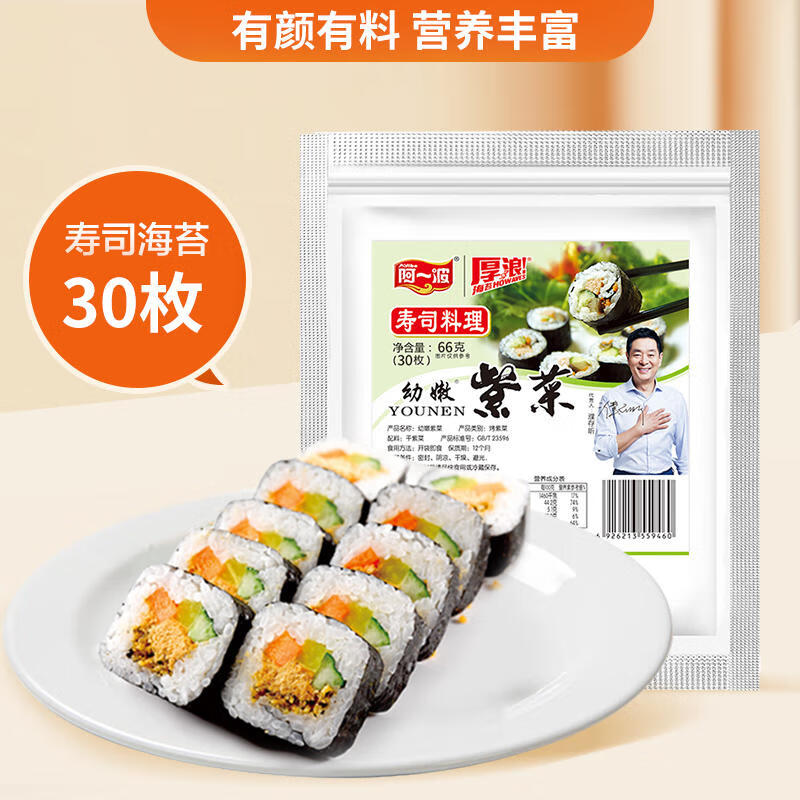 阿一波寿司海苔30枚紫菜包饭专用 寿司紫菜片食材料理工具套装家用 30