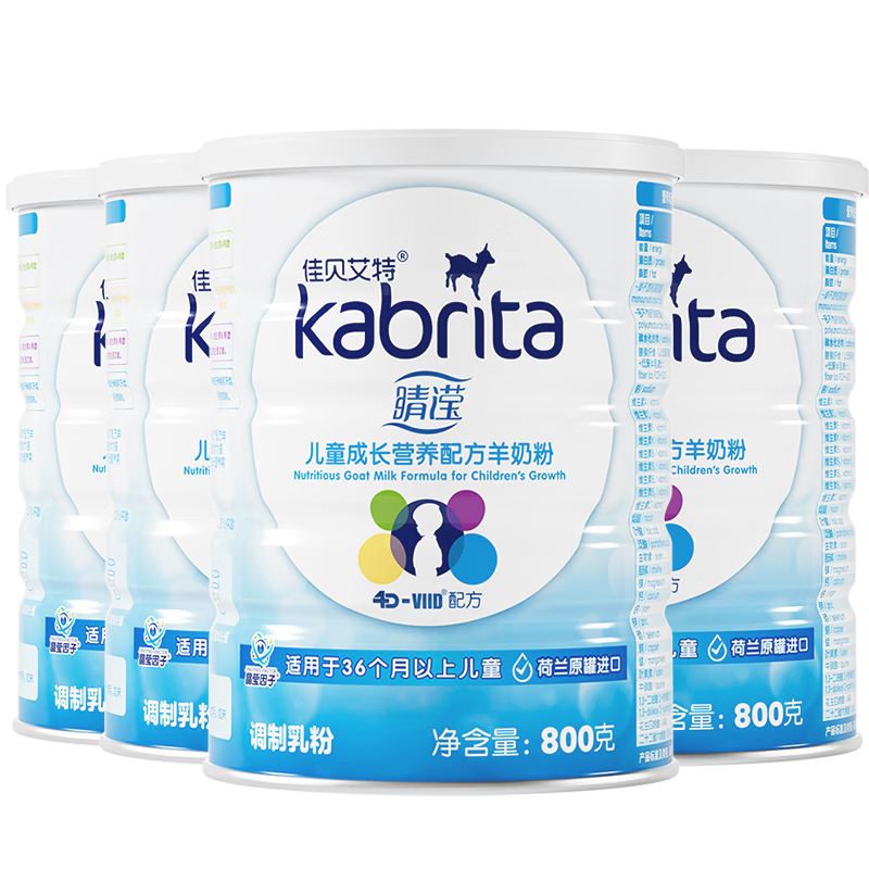 佳貝艾特（Kabrita）睛瀅 兒童成長(cháng)配方羊奶粉4段800克*4（3歲以上）天然A2蛋白