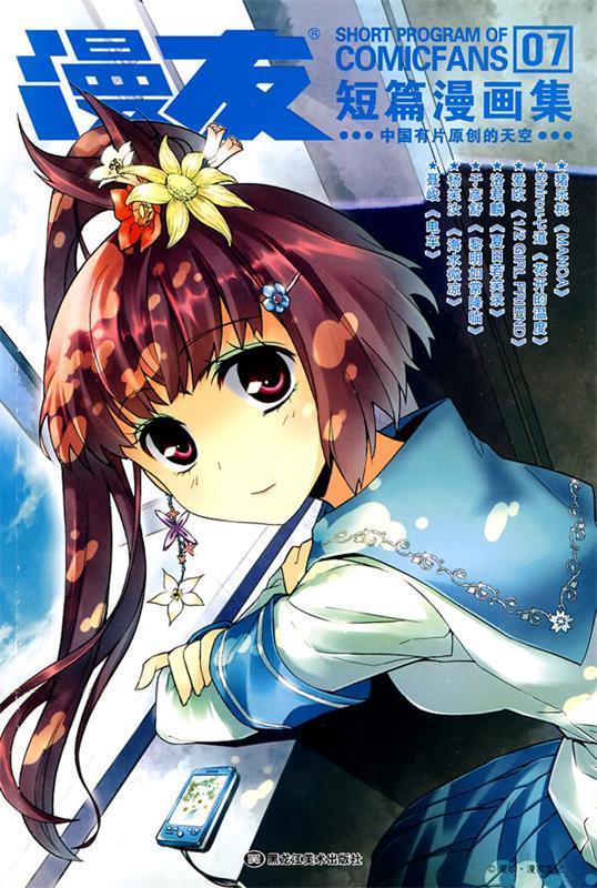 漫友短篇漫画集9