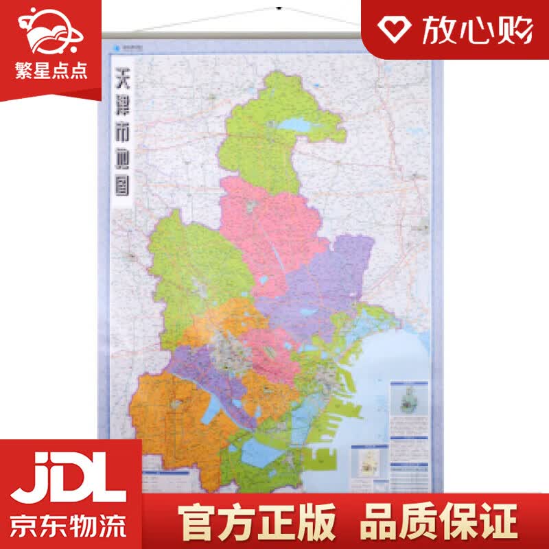 【新华书店正版图书】天津市地图挂图 约1.10.8m挂绳挂图 防水防潮 全省政区交通 星球地 正版图书
