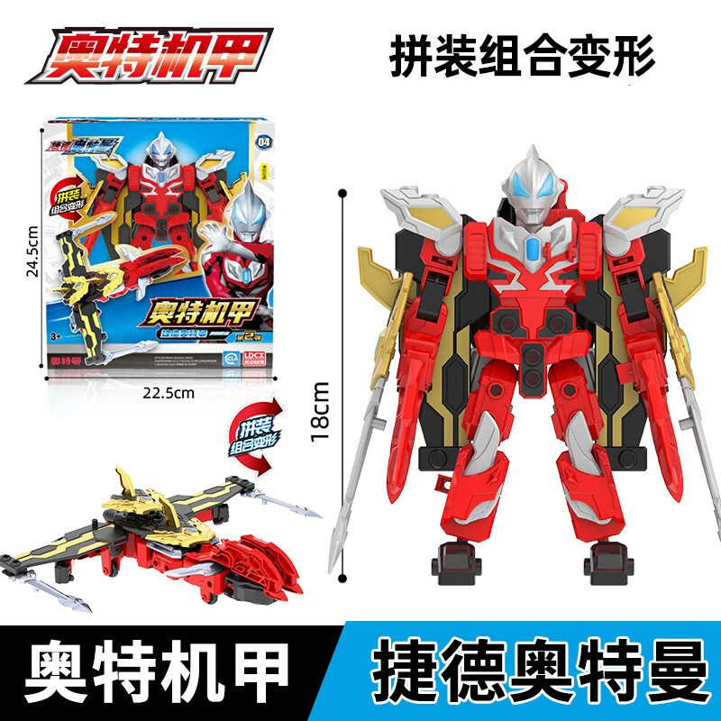 利迦奥特曼玩具儿童男孩声光可动变形机甲人偶全套 奥特机甲【捷德】