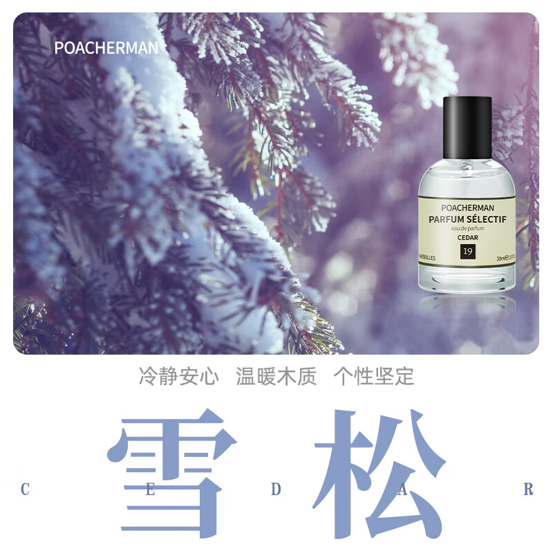 柏世曼雪松香水cedar雪松木味松木味木香调中性雪松木质调淡香香氛
