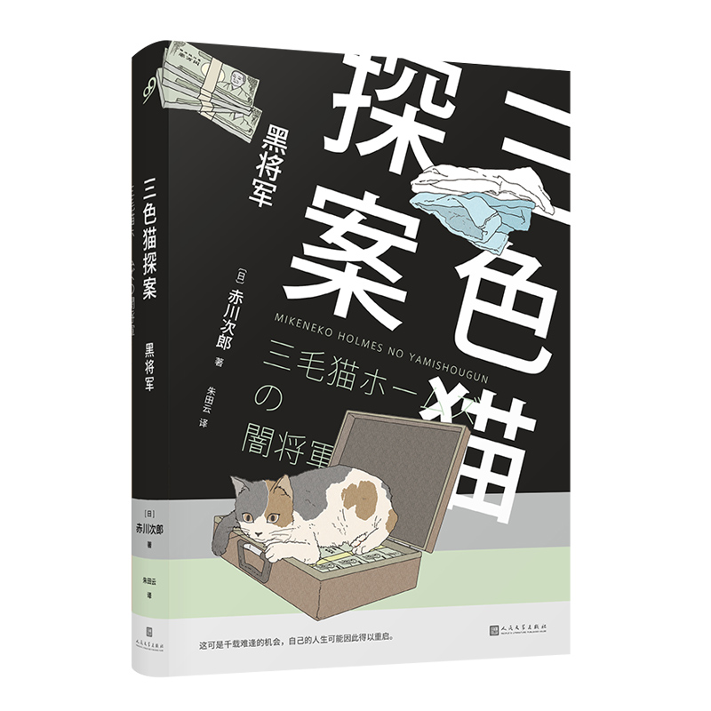 三色猫探案：黑将军