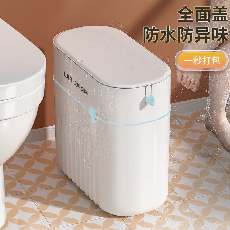 汉世刘家 卫生间垃圾桶带盖家用大号夹缝按压式分类厨房卧室客厅垃圾篓 15I自动打包+1卷垃圾袋