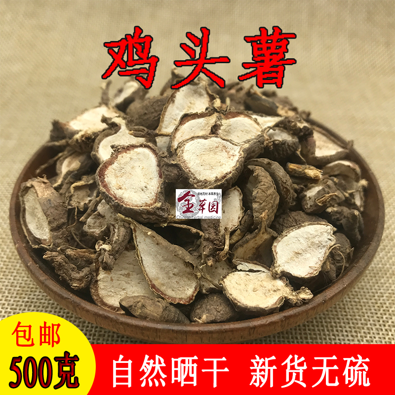 大理特产药材鸡头薯 山布袋 猪仔笠 山莨薯 干货500克 货500克