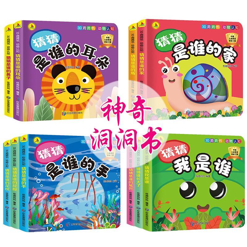 3d洞洞书动物认知盒装全套10册0-3-6岁启蒙认知早教翻翻卡0-6岁童书
