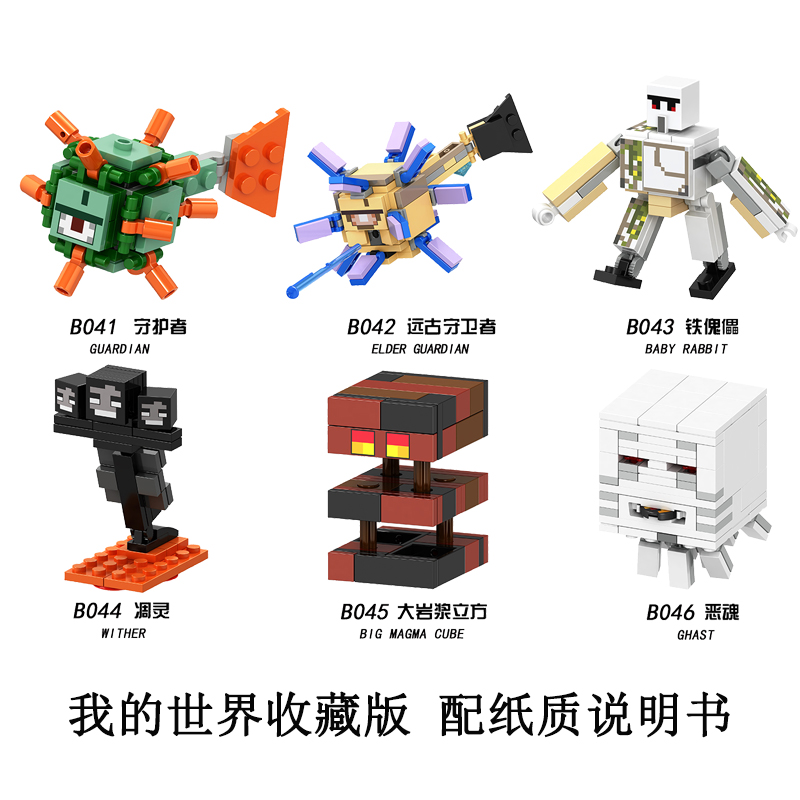 铁傀儡恶魂岩浆立方凋零远古守卫者人仔拼装男孩玩具六一儿童节礼物 b