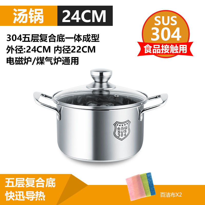 蒂乐森304不锈钢汤锅加厚小汤锅煤气炉电磁炉通用家用复底不锈钢锅 24钢耳汤锅【五层】