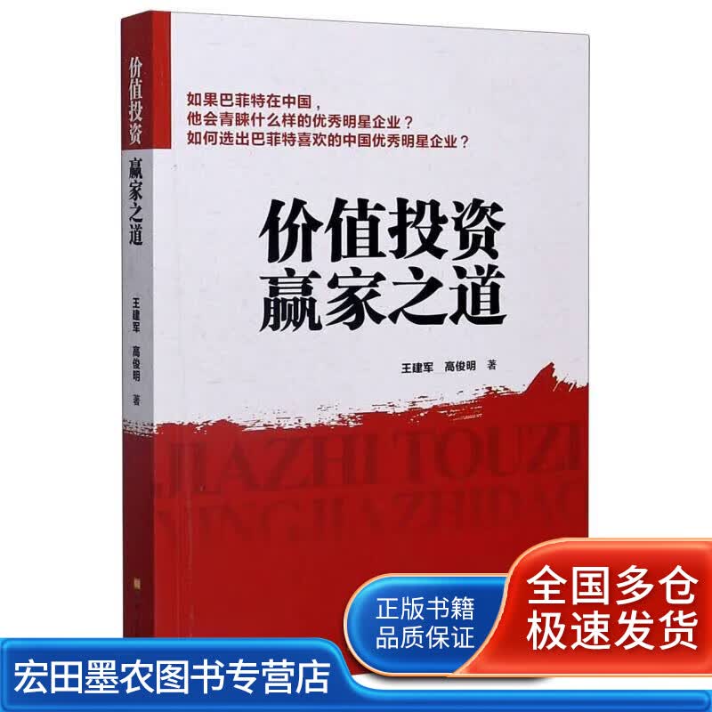 价值投资赢家之道【正版好书】