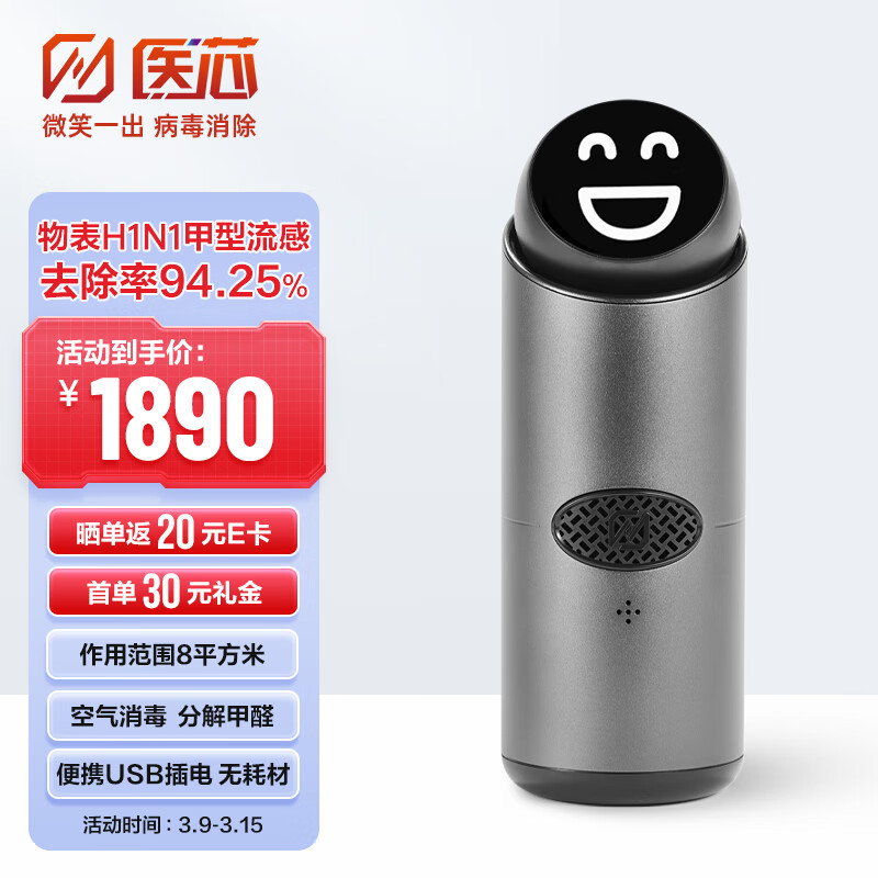 大家评测医芯6975554240070 车载空气净化器性价比高吗？好评差评优缺点曝光