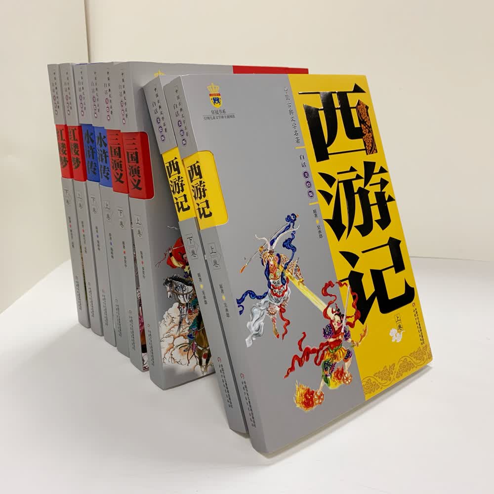 学生基础阅读书目·中国古典文学经典名著·适合青少年阅读白话美绘版·上下卷·全8册套：四大名著 课外阅读 暑期阅读 课外书使用感如何?