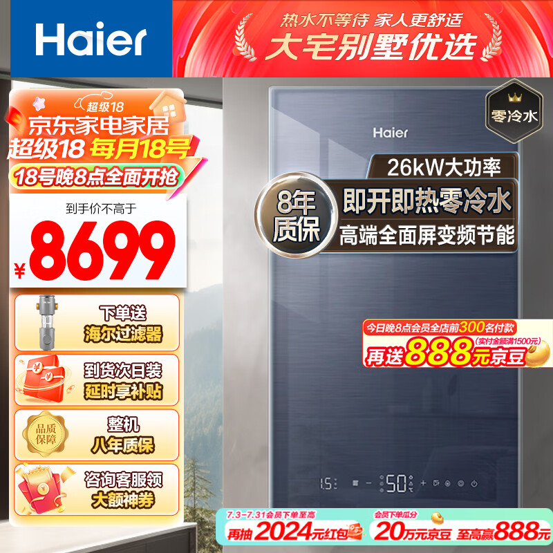 海尔L1PB26-JR3(T)U1增压燃气壁挂炉怎么样？有何优势？本文告诉你答案-图片8