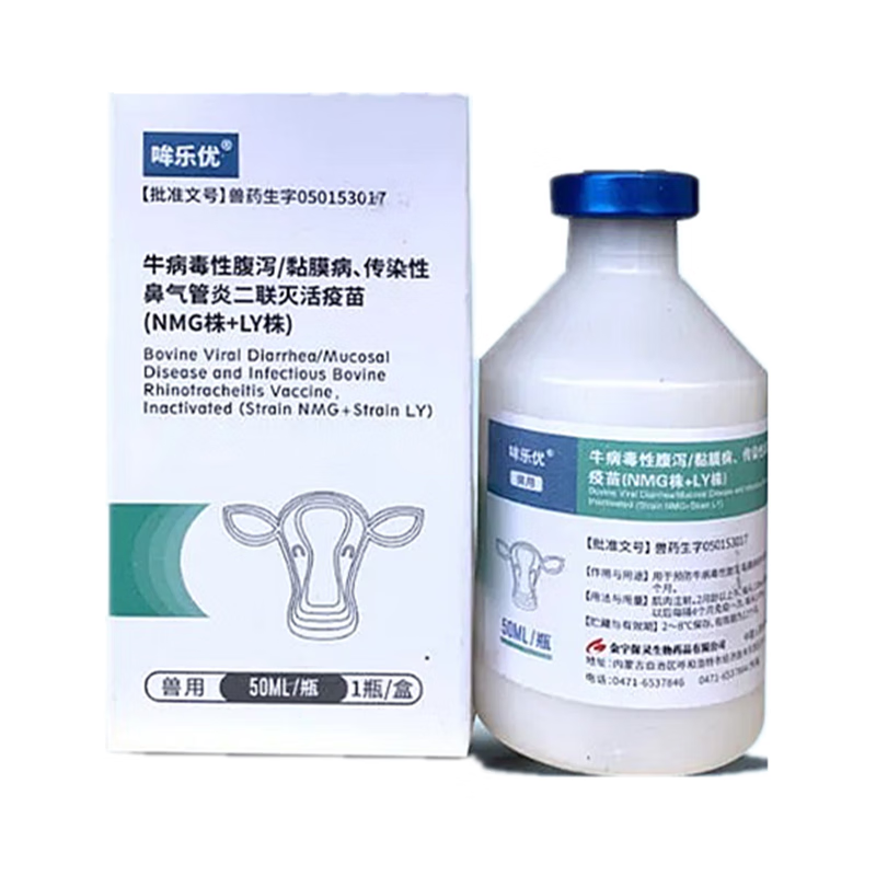 【顺丰现发】金宇哞乐优 牛病毒性腹泻粘膜病传染性鼻气管炎二联灭活