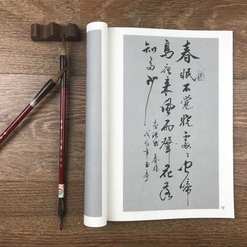 行书楷书大字帖历代名家精华赵玉亭修订本毛笔行楷临摹书法字帖 摹