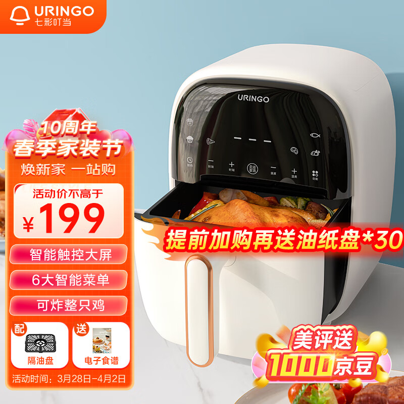 七彩叮当（URINGO）空气炸锅家用大容量5.5升多功能智能触屏不粘锅易清洗无油低脂可定时白色KZ01-B