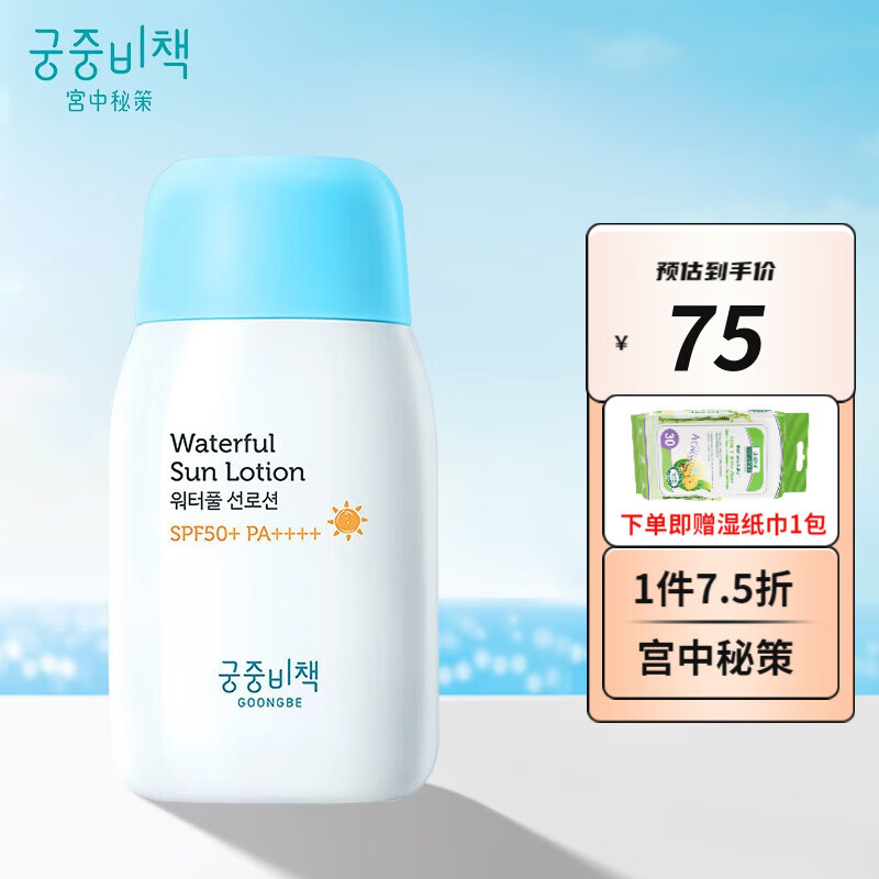 宫中秘策（GOONGBE） 防晒霜宝宝儿童防晒乳SPF50温和低刺激防晒霜乳液 防晒乳液 80g怎么样,好用不?