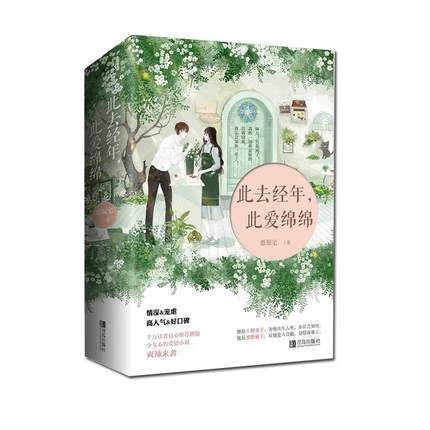 此去经年.此爱绵绵(全2册)