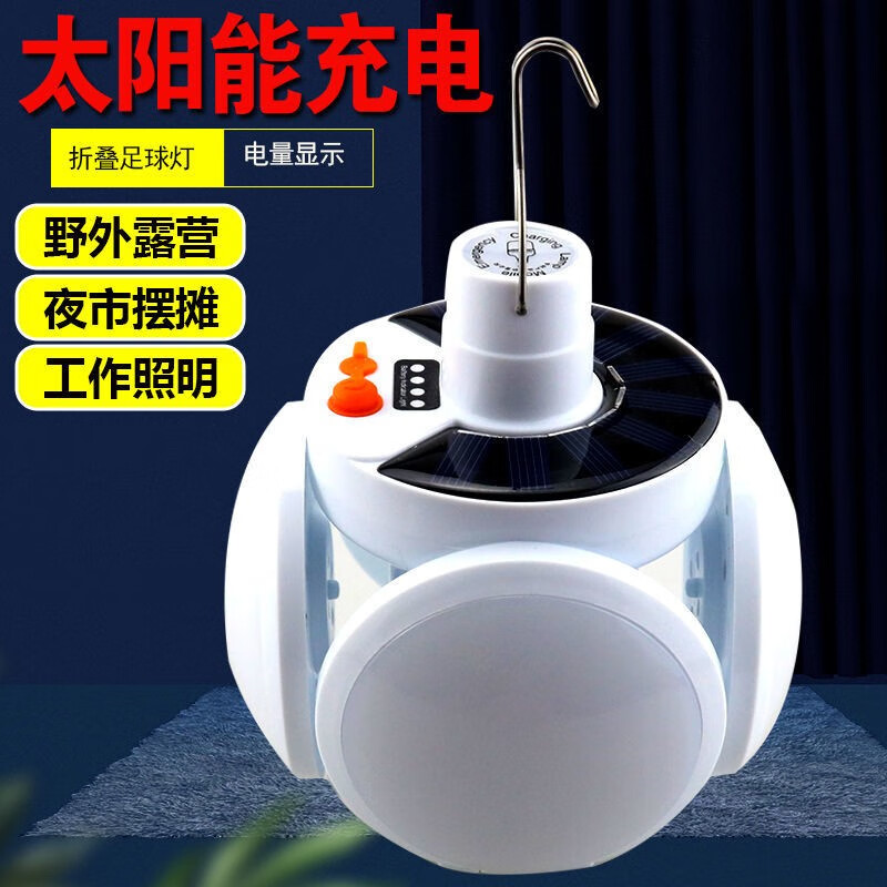 我思我梦太阳能足球灯泡停电应急夜市摆摊家用led超亮节能可折叠足球