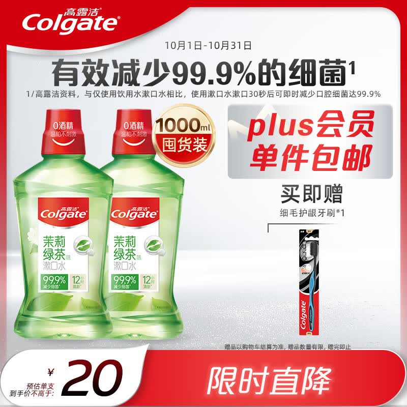 高露洁（Colgate）贝齿清新茶健漱口水500ml×2 预防蛀牙减少细菌清新口气无酒精属于什么档次？