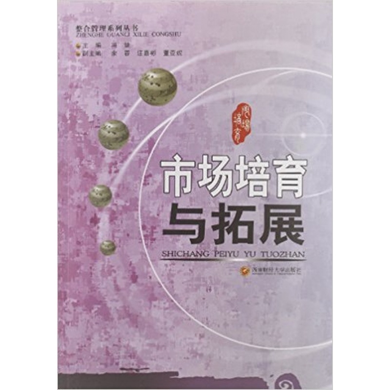 市场培育与拓展 冯婕