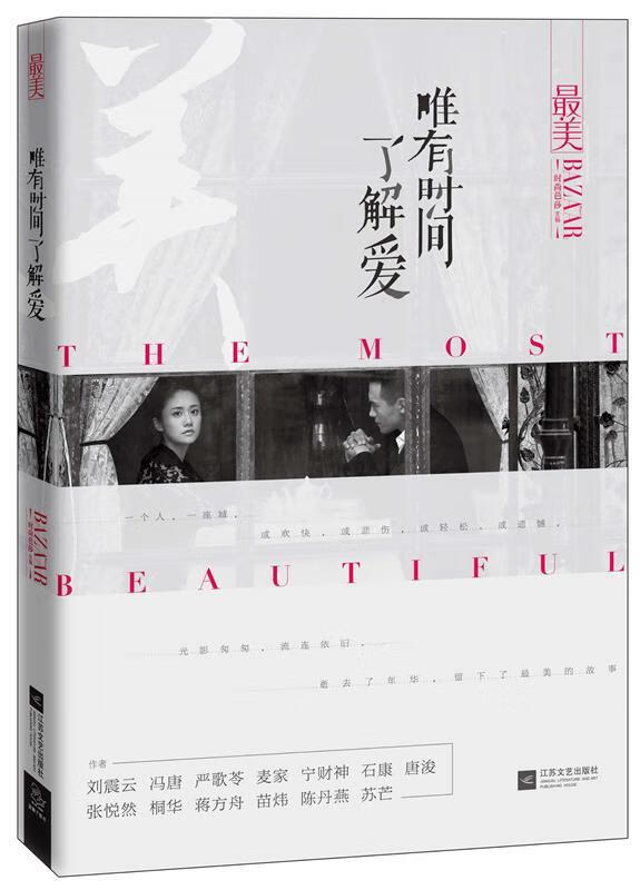 美 《时尚芭莎》 主编【正版书】