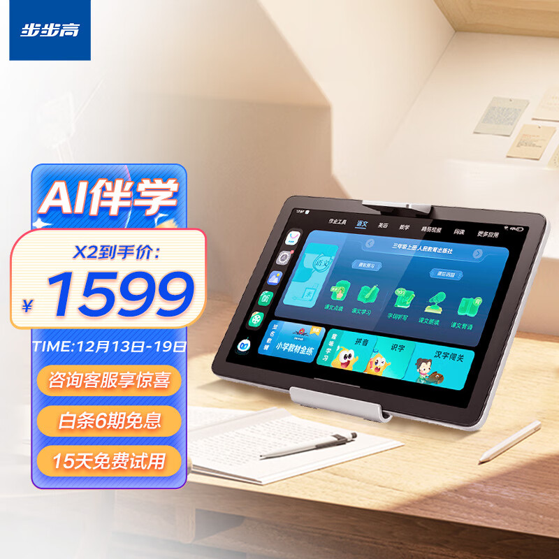 步步高家教机X2 4+128G 10.1英寸 护眼平板电脑 英语学习机 学习机 学生平板 点读机 早教机