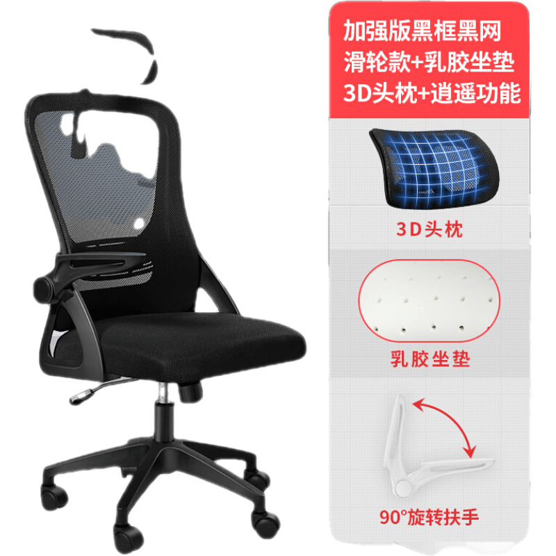 风实宸木 电脑椅家用办公椅升降转椅职员电竞椅学生宿舍椅子弓型座椅 黑框黑网升级逍遥款(乳胶坐垫) 钢制脚  旋转升降扶手