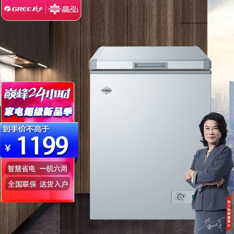 格力102D冰箱性价比高吗？良心测评分享。