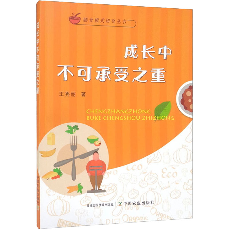 成长中不可承受之重