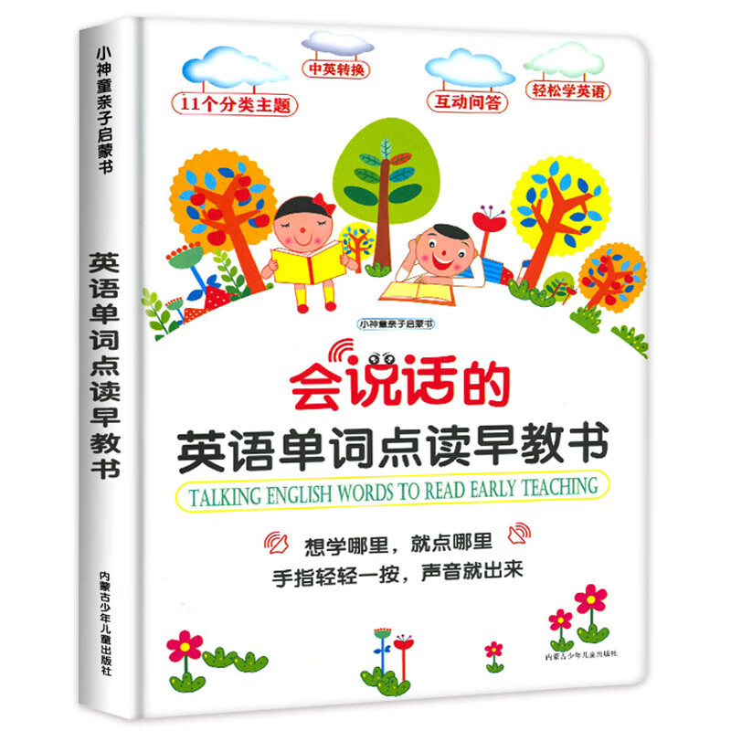 儿童英语单词发声书3—6岁会说话的早教点读有声书幼儿园小学生启蒙有