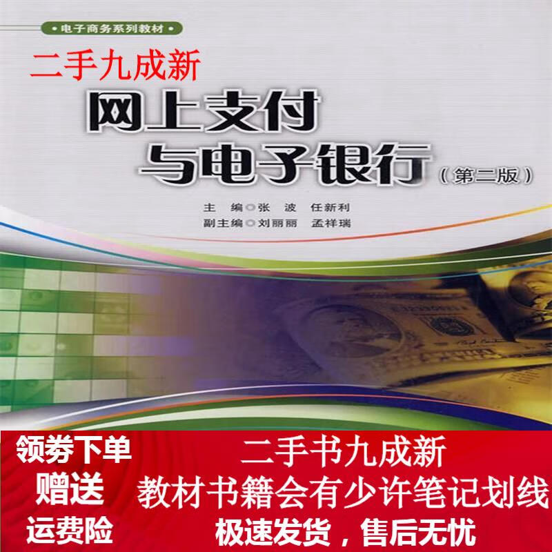 网上支付与电子银行