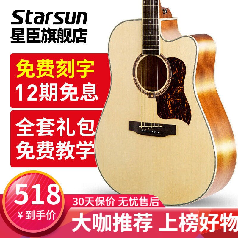 星臣STARSUN民谣吉他DG220系列星辰吉他初学者木吉他乐器 【 DG220C-P原木色哑光】