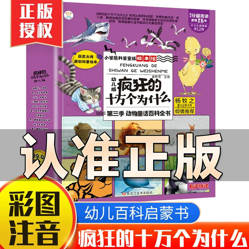 疯狂的十万个为什么幼儿版第三季全套中国幼儿百科全书儿童版注音版百