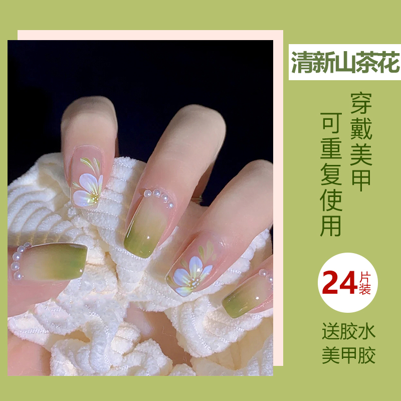 美肤语美甲贴片穿戴甲(清新绿山茶花)假指甲果冻胶可拆卸带工具MF8597