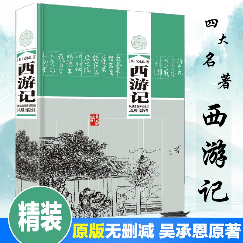 西游记(普及本）