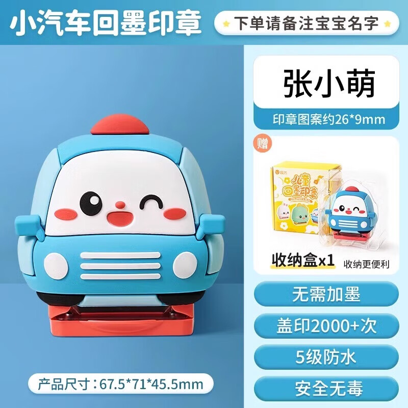 幼兒園姓名貼兒童名字印章防水衣服校服不掉色寶寶準備用品名字貼 升級款-小汽車款【免加墨/可印2000+次】默認