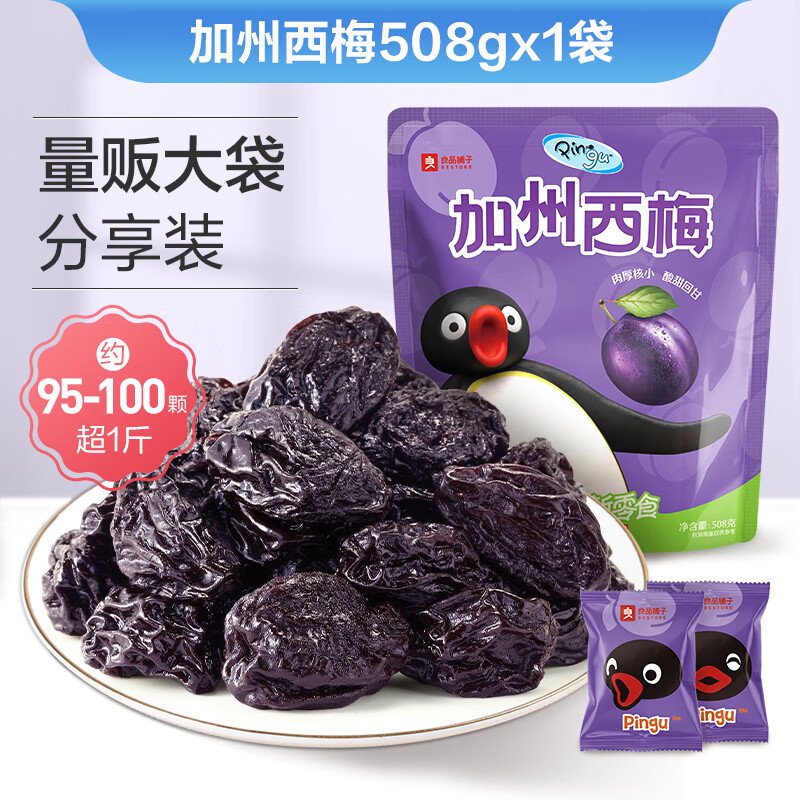 良品鋪?zhàn)游髅犯杉又荽笪髅窡o添加純西梅子孕婦零食話梅脯蜜餞果干 【超1斤重-有核】加州西梅508g