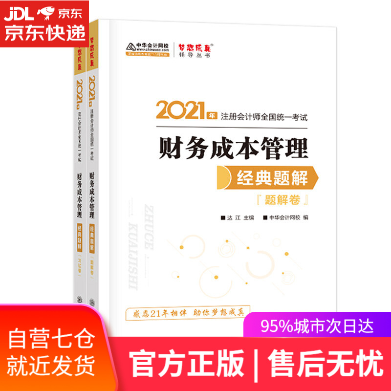 【新华书店】财务成本管理应试指南:上下册 中国商业出版社