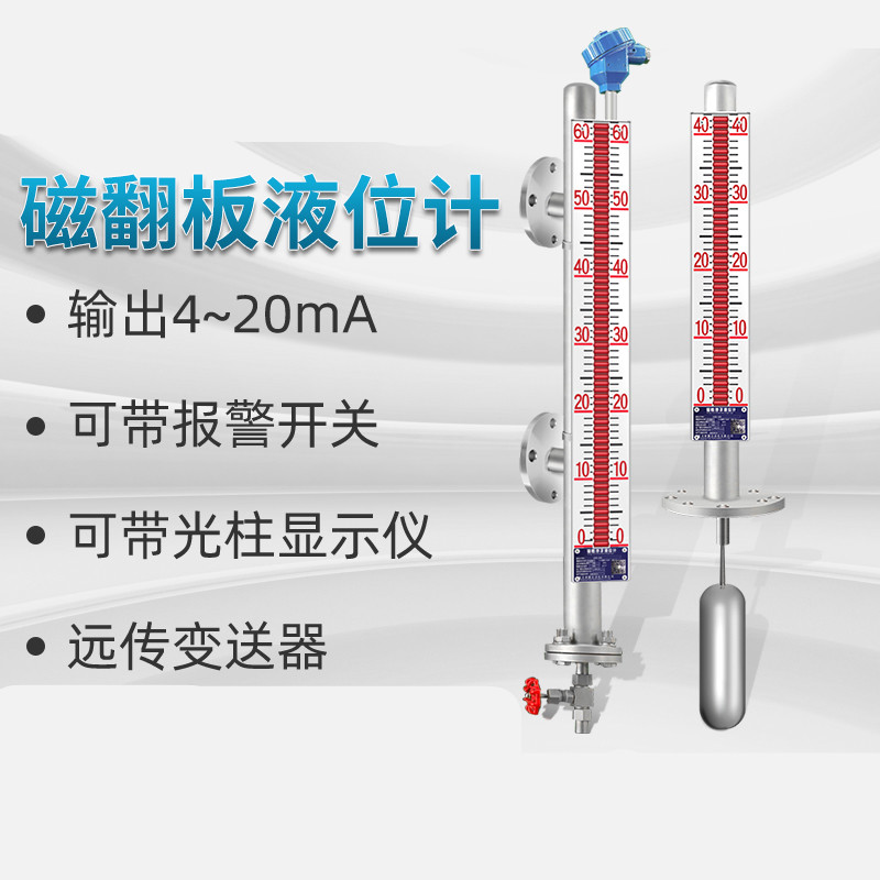 御舵磁翻板液位计水位计智能带远传磁性浮子开关浮球 304材质dn25 l=