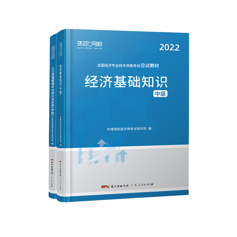 经济师备考利器:【工商管理+经济基础】教材+试卷全套价格走势及比较推荐