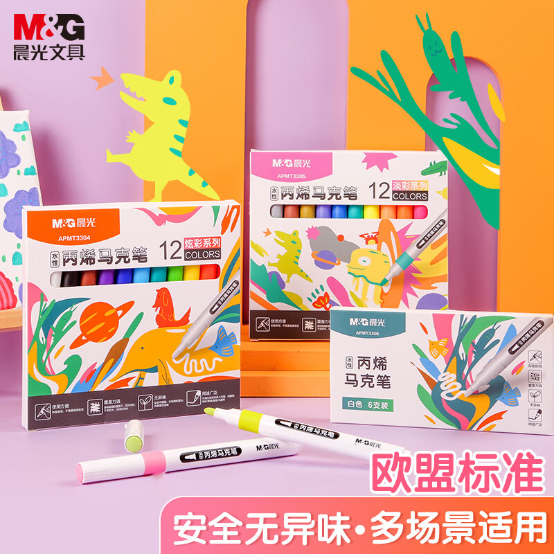 晨光(M&G)文具12色水性丙烯马克笔 美术生专用绘画马克笔 涂鸦画笔DIY丙烯颜料 炫彩系列 APMT3304考试用品