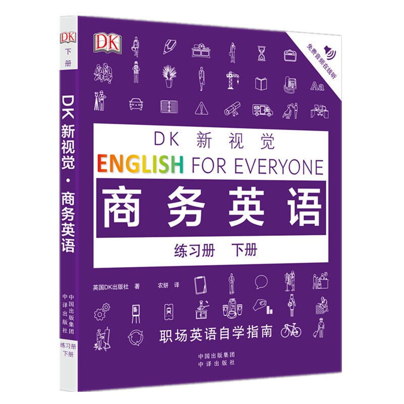 DK商务英语练习册下册 英国DK出版社著 扫码听音频 DK新视觉商务英语系列 职场英语自学指南词汇 bec中级适用 中译出版