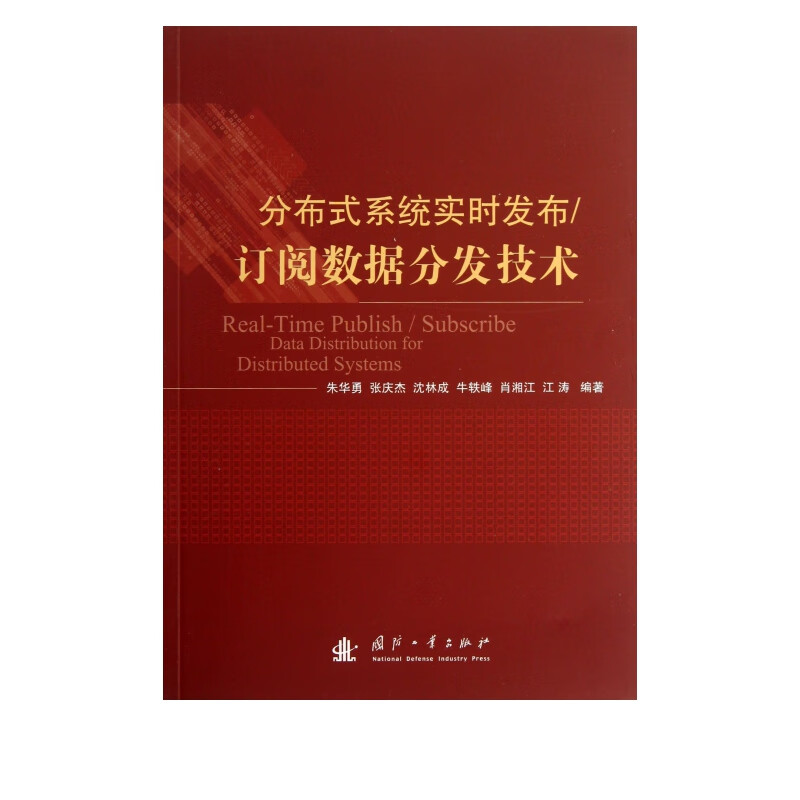 分布式系统实时发布订阅数据分发技术